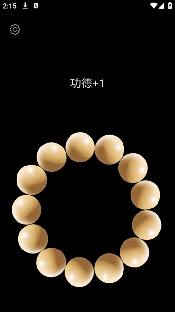 解压模拟器游戏(静心佛珠)
