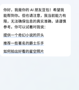 豆包ai助手