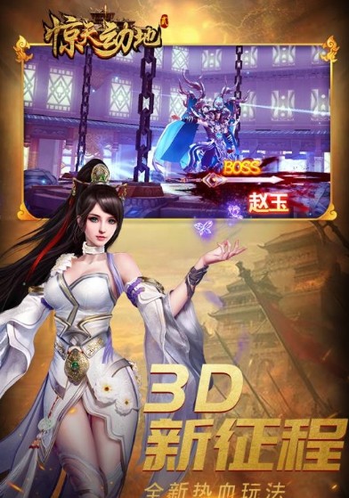 惊天动地2手游
