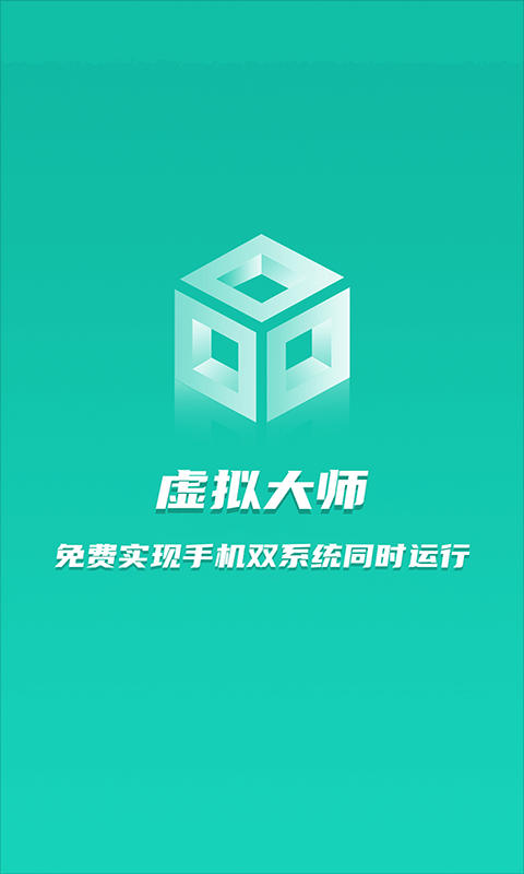 虚拟大师 永久免费版