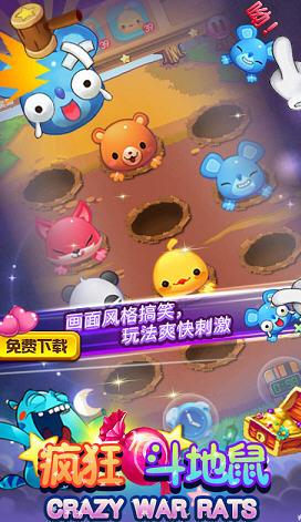 疯狂地鼠城无限金币版v1.1.0.4