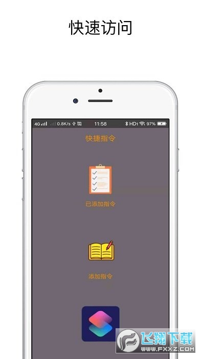 快捷指令库app安卓版