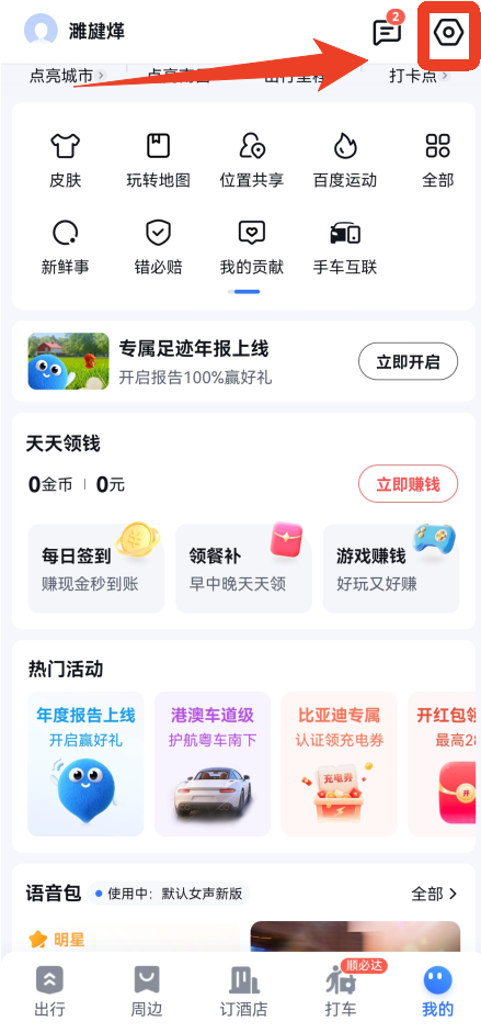 百度地图导航