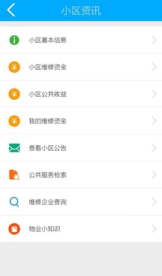 上海智慧物业安卓版