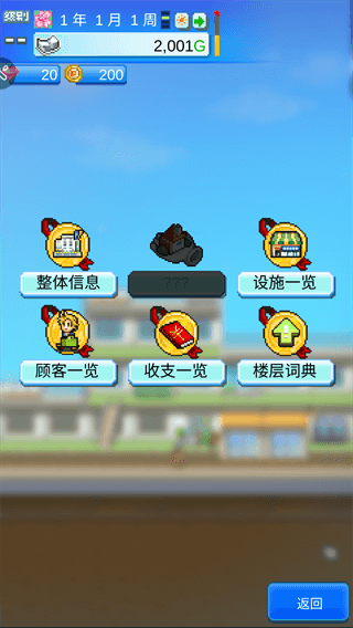 百货商场物语2游戏
