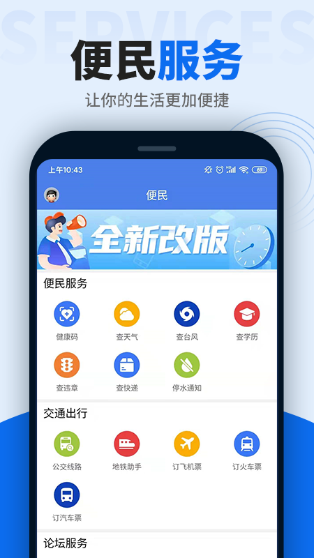 阿拉宁波网安卓版