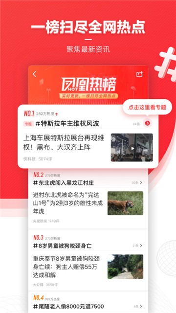 凤凰新闻