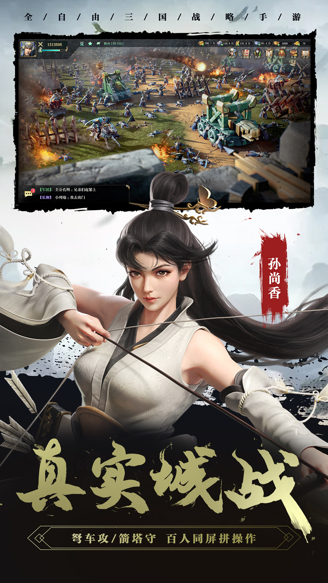 卧龙吟2手游