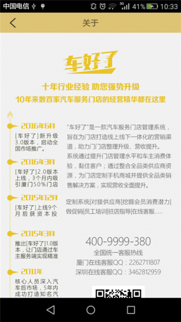 车好了商户端