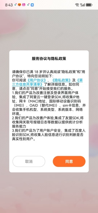 聊伴交友软件（改名妙赴）