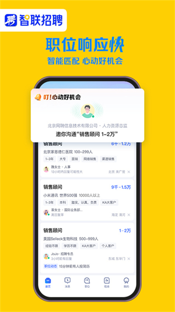智联招聘app安卓版