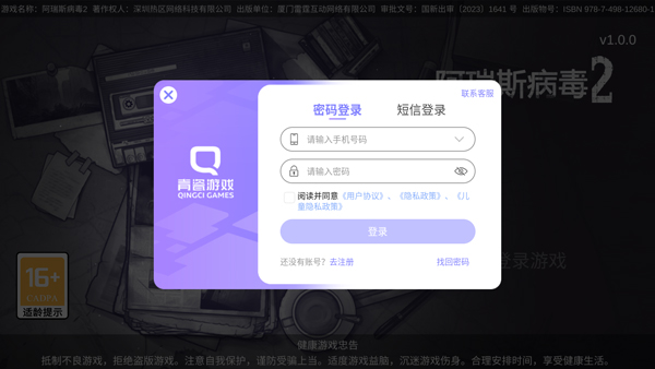 阿瑞斯病毒2正版官方下载v1.0.22
