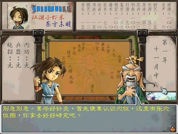 武林群侠传单机手机版