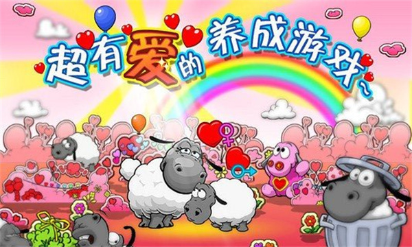 云和绵羊的故事季节版游戏