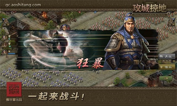 攻城掠地