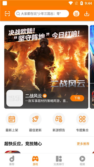当乐手游盒子