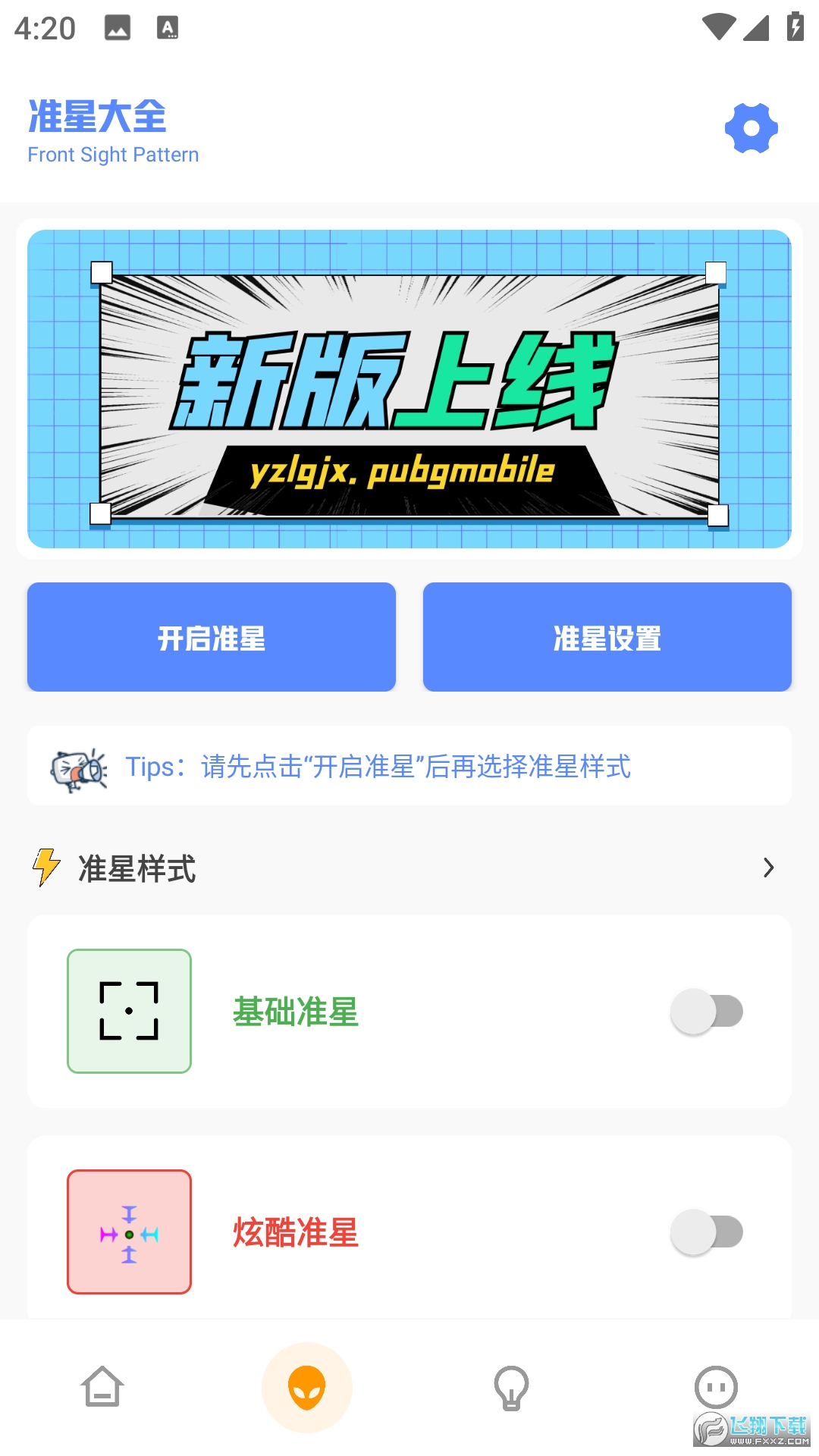 yzl工具箱官方正版最新版