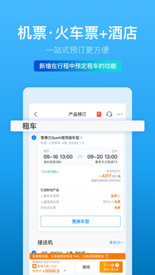 携程旅行app安卓版