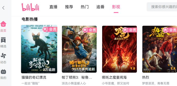 哔哩哔哩