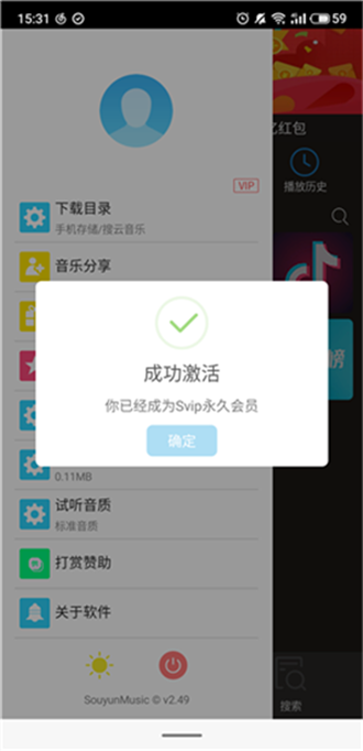 搜云音乐 官方下载