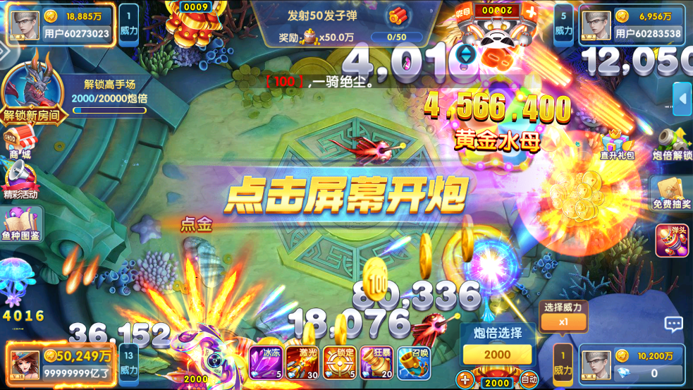 鱼丸捕鱼大作战官方版