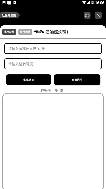 照妖镜最新版本 3.0