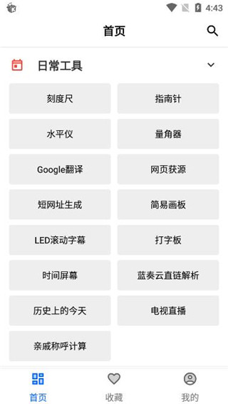 二次元工具箱