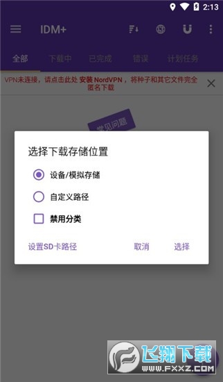 idm下载器永久免费版