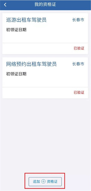 从业资格自助