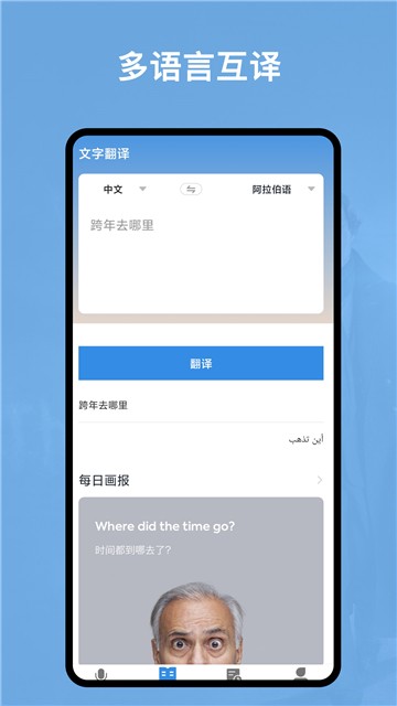 阿拉伯语翻译官