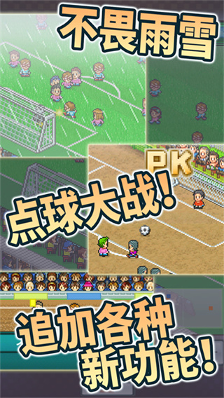 冠军足球物语2去广告无限研究点版