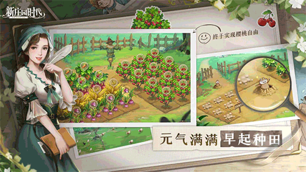 新庄园时代官方版 新庄园时代官方版
