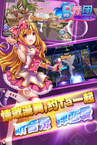 唱舞团九游版