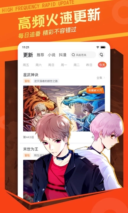 漫客栈免费版正版
