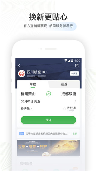 航旅纵横pro