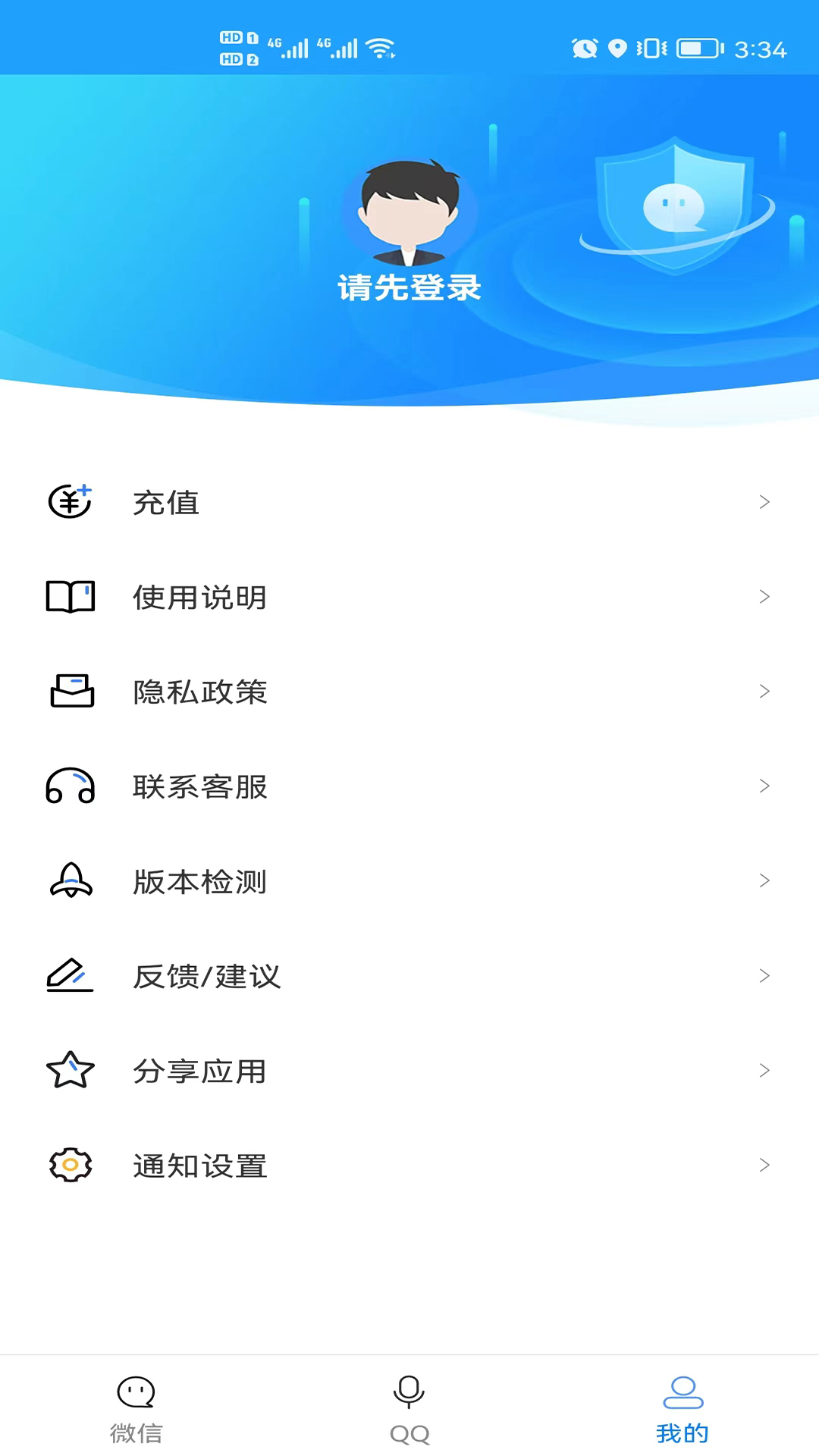 消息防撤回软件下载