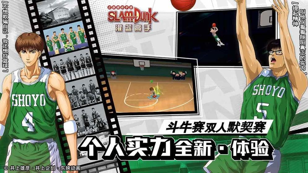 灌篮高手2k