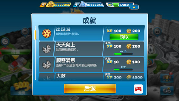 烹饪发烧友（无限金币钻石版）
