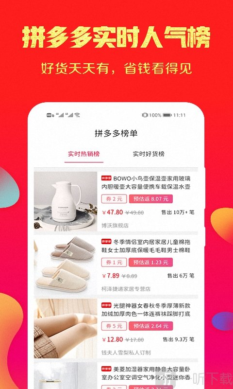 拼拼