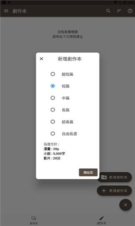 故事织机（Story Plotter）