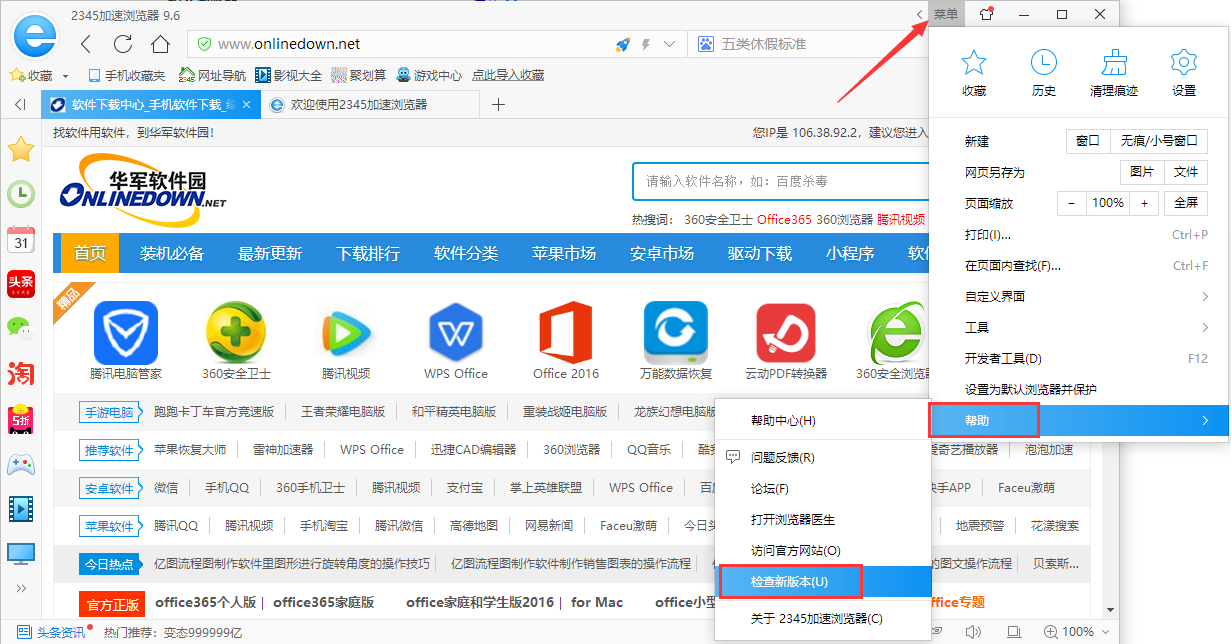 2345浏览器截图