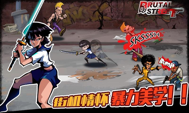 暴力街区游戏