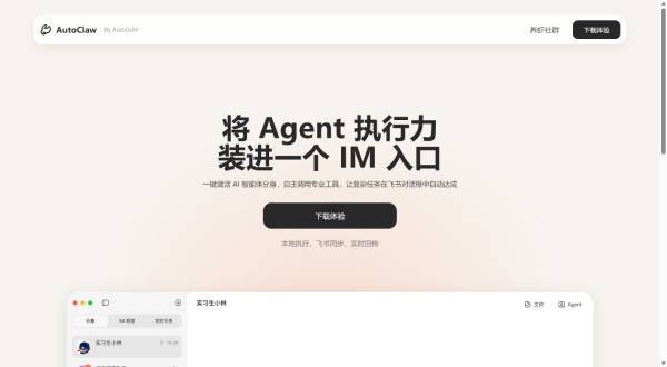 AutoClaw截图