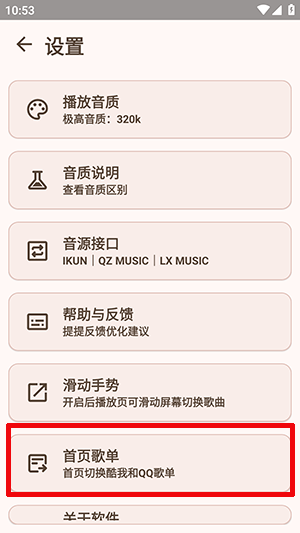 怎么切换首页榜单截图2