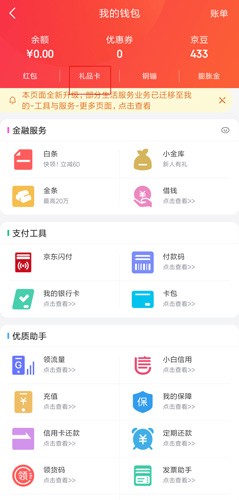 手机京东图片2