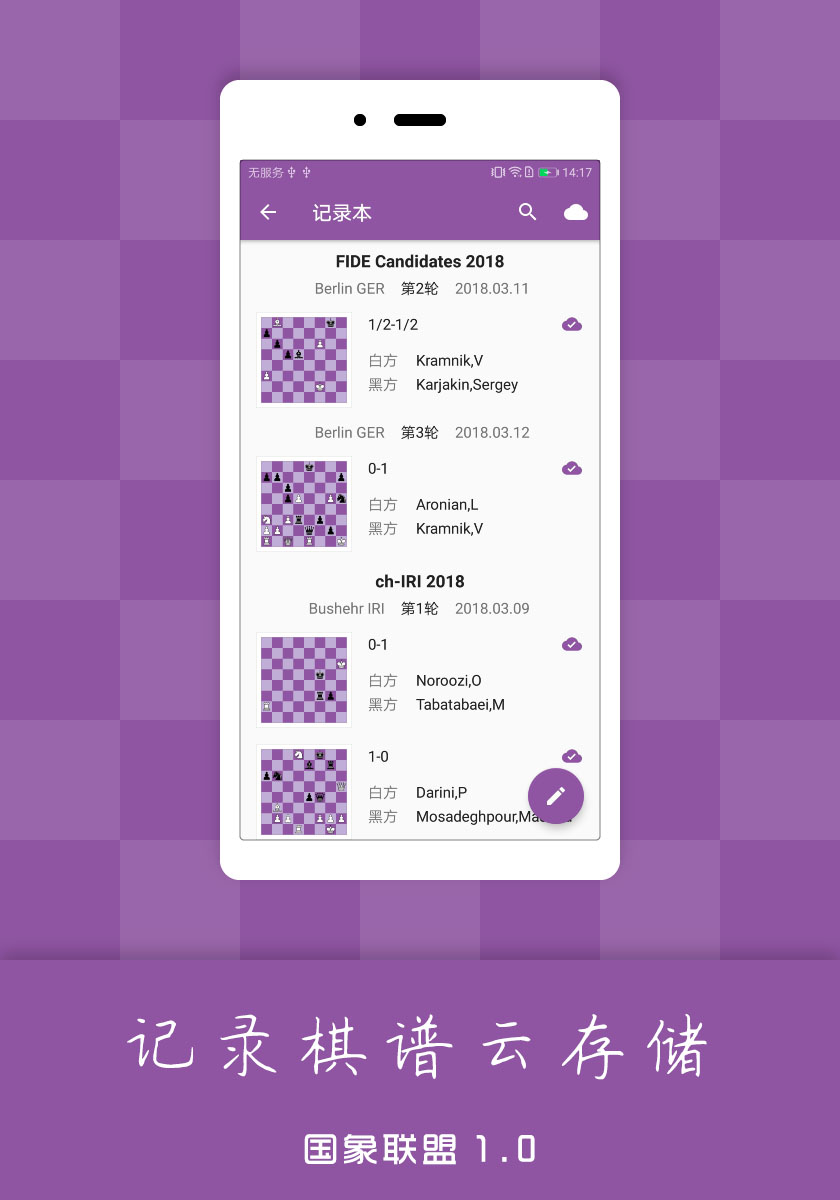 国象联盟app