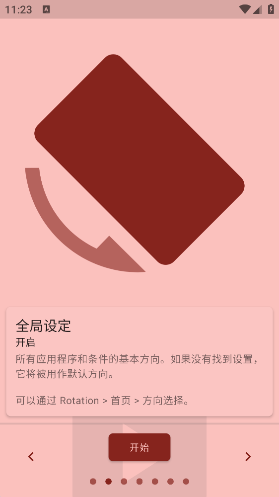 强制横屏模拟器app(Rotation)