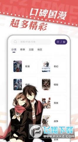 满天星漫画app下载最新版免费漫画
