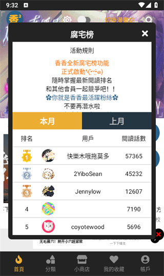 香香漫画app最新版下载2026