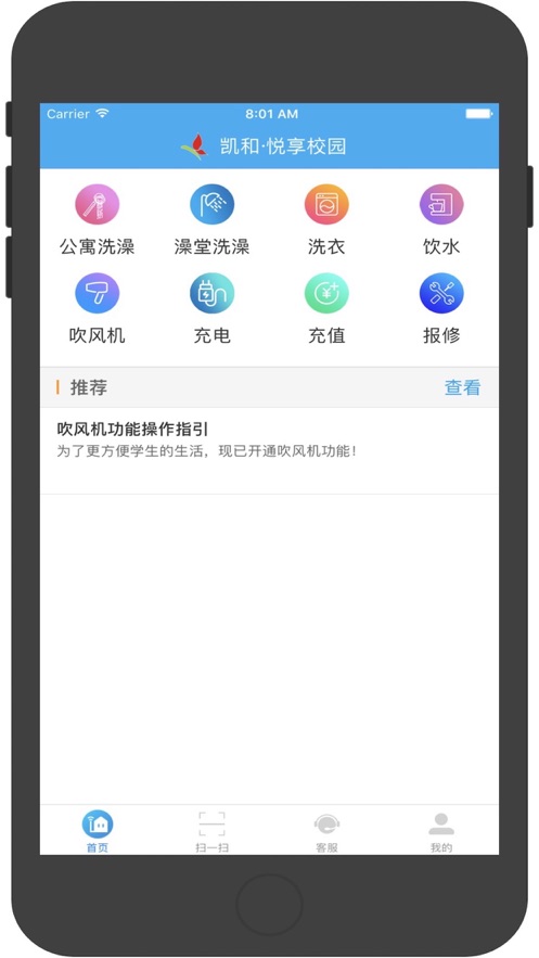 悦享校园app下载最新版